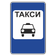 Дорожный знак 5.18 «Место стоянки легковых такси» (металл 0,8 мм, I типоразмер: 900х600 мм, С/О пленка: тип А коммерческая)